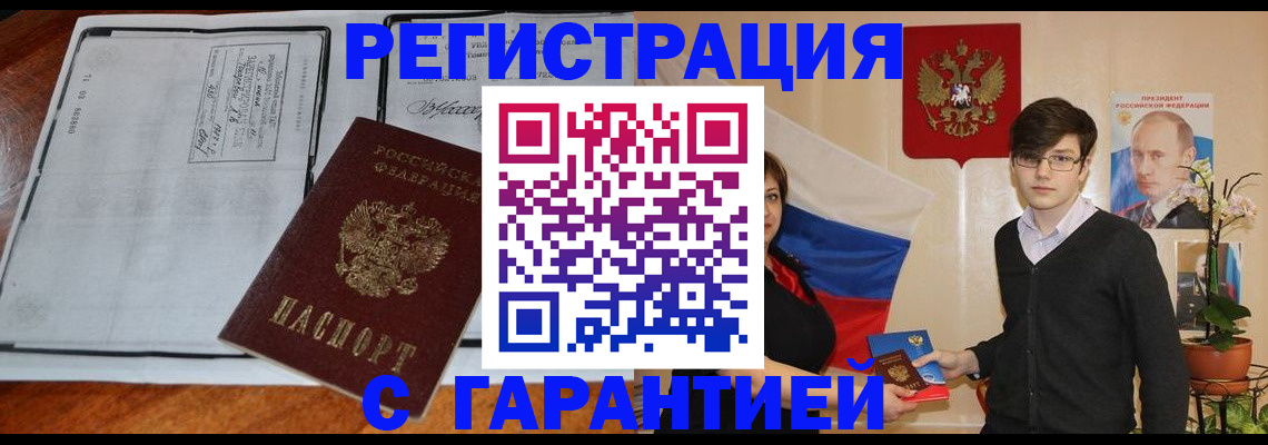 временная прописка в Славгороде