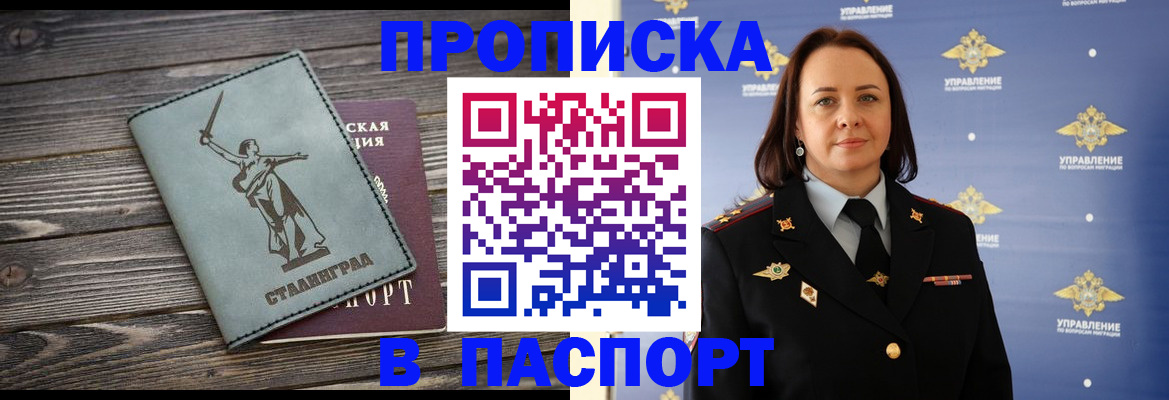 прописка в Славгороде