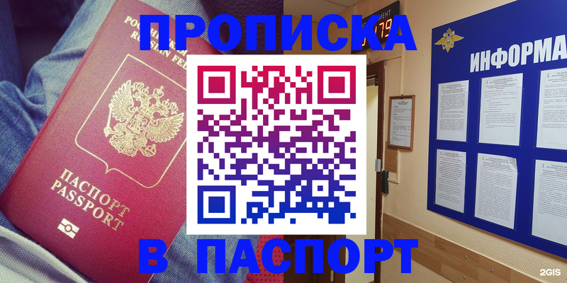 прописка в квартире в Славгороде