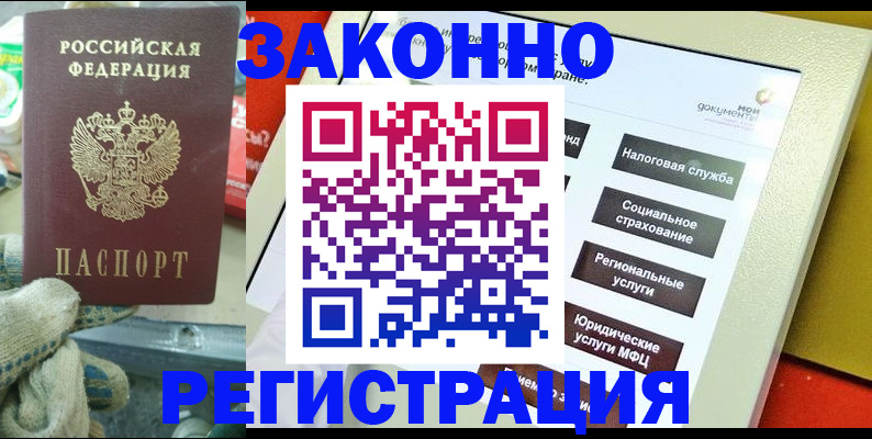 временная регистрация недорого в Славгороде