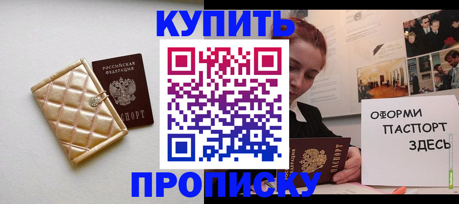 прописка гарантия в Славгороде