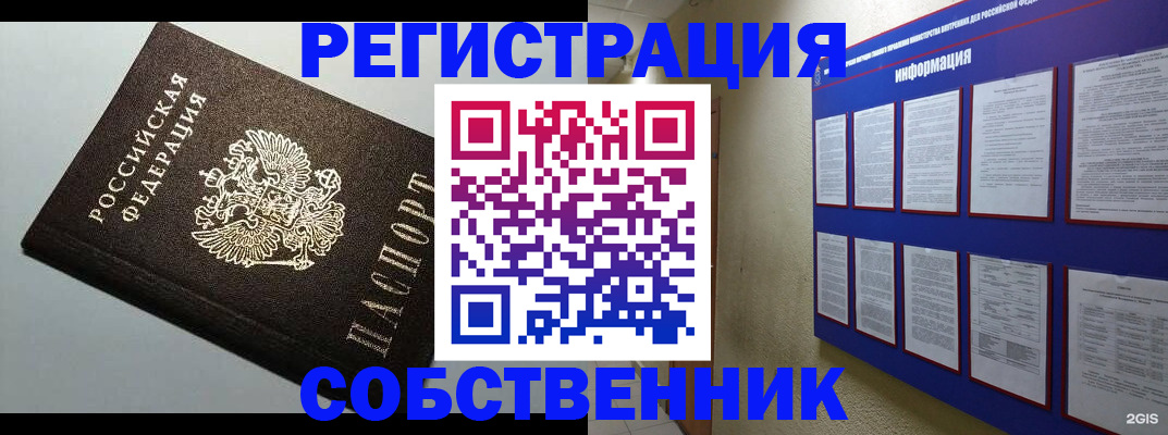 прописка для кредита в Славгороде